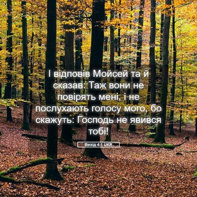 Picture 05 - Вихід 4:1 UKR - І відповів Мойсей та й - Bible Verse Picture