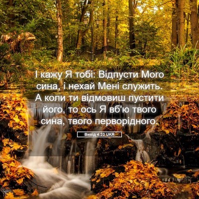 Picture 05 - Вихід 4:23 UKR - І кажу Я тобі: Відпусти - Bible Verse Picture