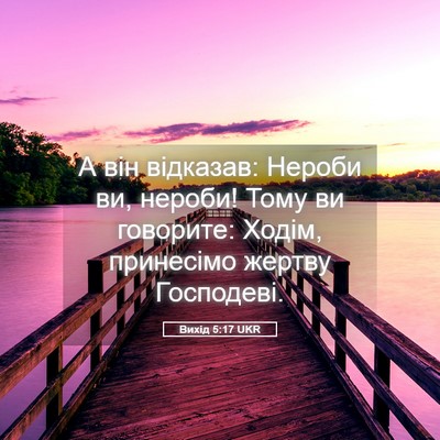 Picture 05 - Вихід 5:17 UKR - А він відказав: Нероби ви, - Bible Verse Picture