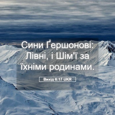 Picture 05 - Вихід 6:17 UKR - Сини Ґершонові: Лівні, і - Bible Verse Picture