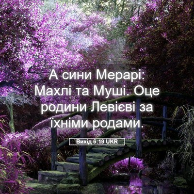 Picture 05 - Вихід 6:19 UKR - А сини Мерарі: Махлі та - Bible Verse Picture