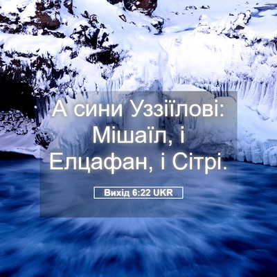 Picture 05 - Вихід 6:22 UKR - А сини Уззіїлові: Мішаїл, і - Bible Verse Picture