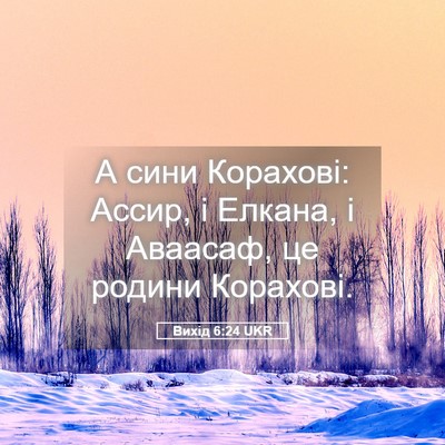 Picture 05 - Вихід 6:24 UKR - А сини Корахові: Ассир, і - Bible Verse Picture