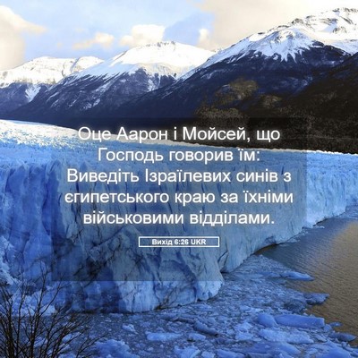 Picture 05 - Вихід 6:26 UKR - Оце Аарон і Мойсей, що - Bible Verse Picture