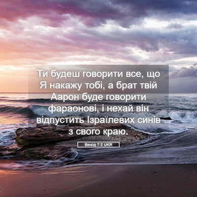 Picture 05 - Вихід 7:2 UKR - Ти будеш говорити все, що Я - Bible Verse Picture