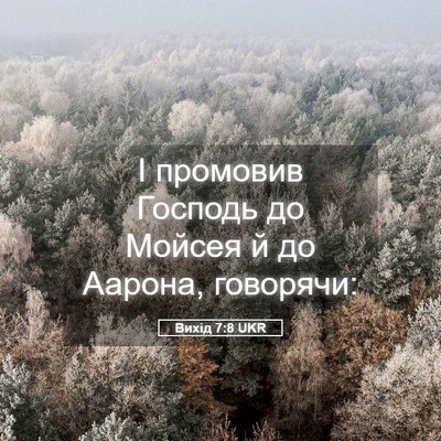 Picture 05 - Вихід 7:8 UKR - І промовив Господь до - Bible Verse Picture