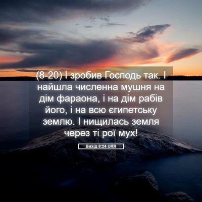 Picture 05 - Вихід 8:24 UKR - (8-20) І зробив Господь так. І - Bible Verse Picture