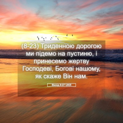 Picture 05 - Вихід 8:27 UKR - (8-23) Триденною дорогою ми - Bible Verse Picture