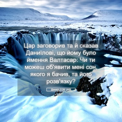 Picture 05 - Даниїл 2:26 UKR - Цар заговорив та й сказав - Bible Verse Picture