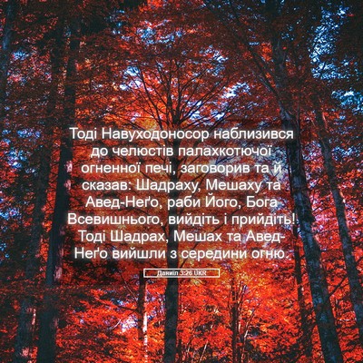 Picture 05 - Даниїл 3:26 UKR - Тоді Навуходоносор - Bible Verse Picture