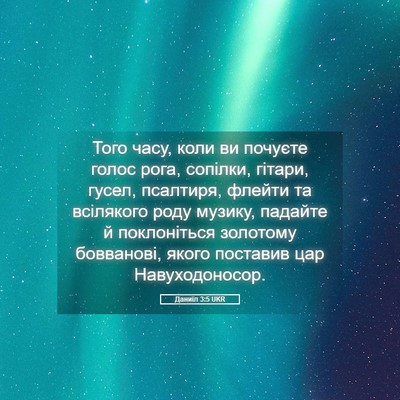 Picture 05 - Даниїл 3:5 UKR - Того часу, коли ви почуєте - Bible Verse Picture