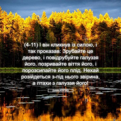 Picture 05 - Даниїл 4:14 UKR - (4-11) І він кликнув із силою, - Bible Verse Picture