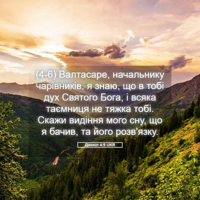 Picture 05 - Даниїл 4:9 UKR - (4-6) Валтасаре, начальнику - Bible Verse Picture