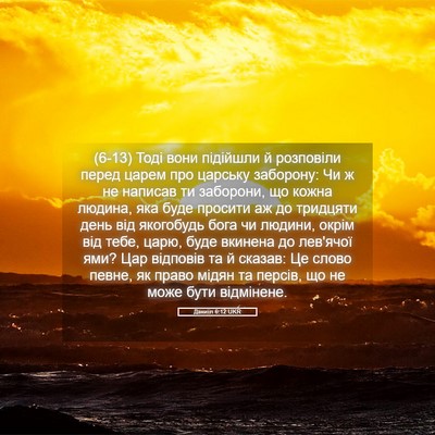 Picture 05 - Даниїл 6:12 UKR - (6-13) Тоді вони підійшли й - Bible Verse Picture