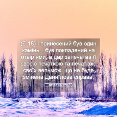 Picture 05 - Даниїл 6:17 UKR - (6-18) І принесений був один - Bible Verse Picture