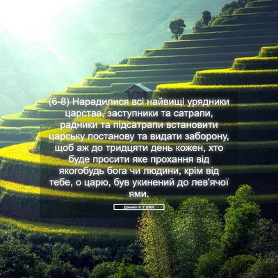 Picture 05 - Даниїл 6:7 UKR - (6-8) Нарадилися всі найвищі - Bible Verse Picture