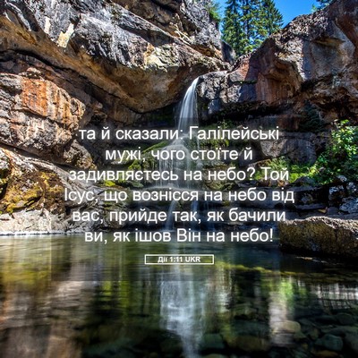 Picture 05 - Дії 1:11 UKR - та й сказали: Галілейські - Bible Verse Picture