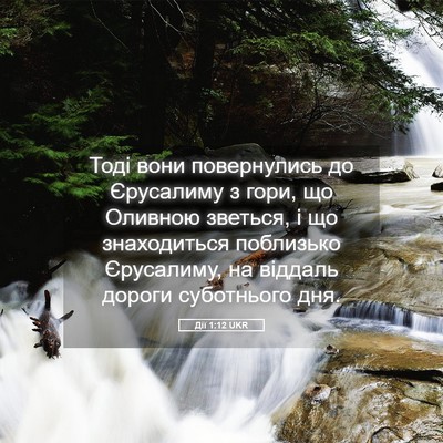 Picture 05 - Дії 1:12 UKR - Тоді вони повернулись до - Bible Verse Picture