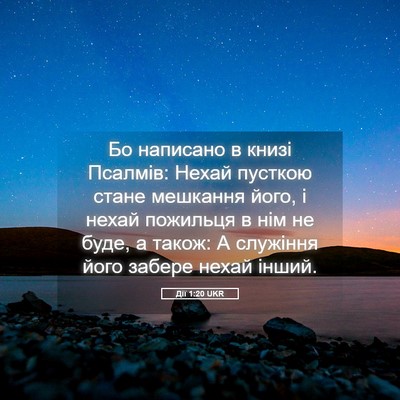 Picture 05 - Дії 1:20 UKR - Бо написано в книзі - Bible Verse Picture