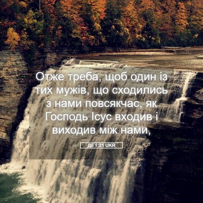 Picture 05 - Дії 1:21 UKR - Отже треба, щоб один із тих - Bible Verse Picture