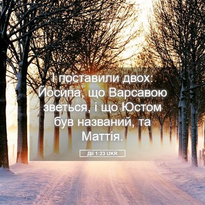 Picture 05 - Дії 1:23 UKR - І поставили двох: Йосипа, - Bible Verse Picture