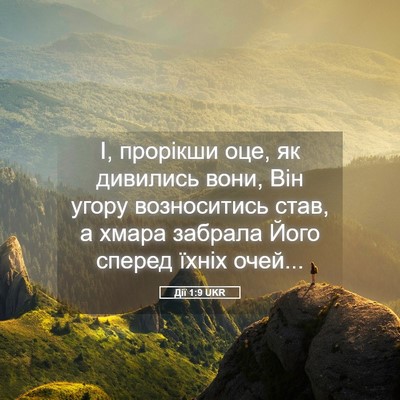 Picture 05 - Дії 1:9 UKR - І, прорікши оце, як - Bible Verse Picture