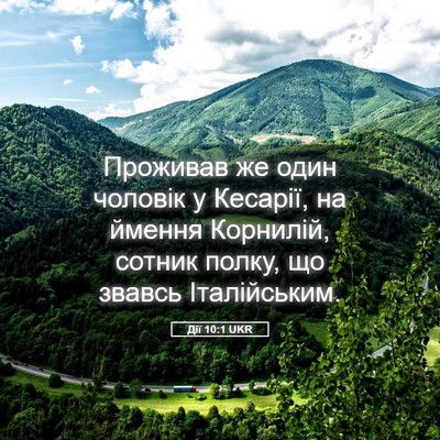 Picture 05 - Дії 10:1 UKR - Проживав же один чоловік у - Bible Verse Picture