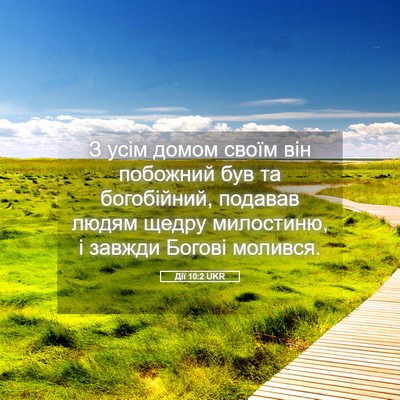 Picture 05 - Дії 10:2 UKR - З усім домом своїм він - Bible Verse Picture