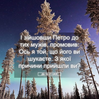 Picture 05 - Дії 10:21 UKR - І зійшовши Петро до тих - Bible Verse Picture