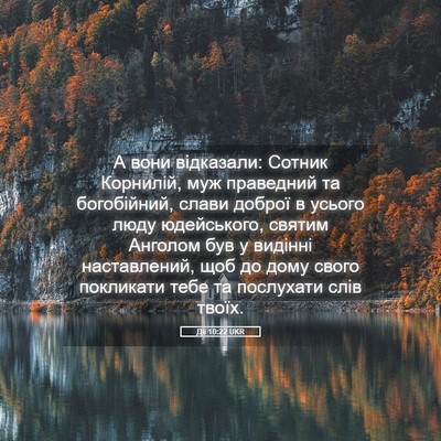 Picture 05 - Дії 10:22 UKR - А вони відказали: Сотник - Bible Verse Picture