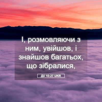 Picture 05 - Дії 10:27 UKR - І, розмовляючи з ним, - Bible Verse Picture