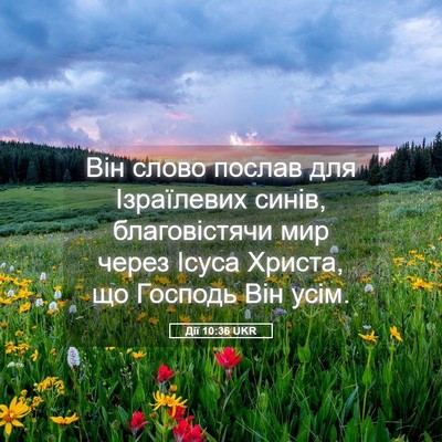 Picture 05 - Дії 10:36 UKR - Він слово послав для - Bible Verse Picture