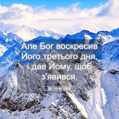 Picture 05 - Дії 10:40 UKR - Але Бог воскресив Його - Bible Verse Picture
