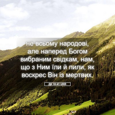 Picture 05 - Дії 10:41 UKR - не всьому народові, але - Bible Verse Picture