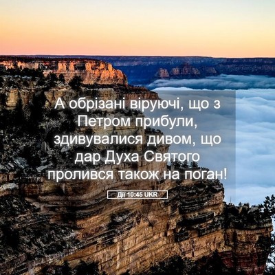 Picture 05 - Дії 10:45 UKR - А обрізані віруючі, що з - Bible Verse Picture