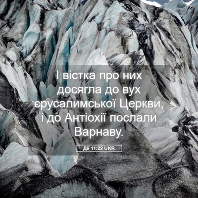 Picture 05 - Дії 11:22 UKR - І вістка про них досягла до - Bible Verse Picture