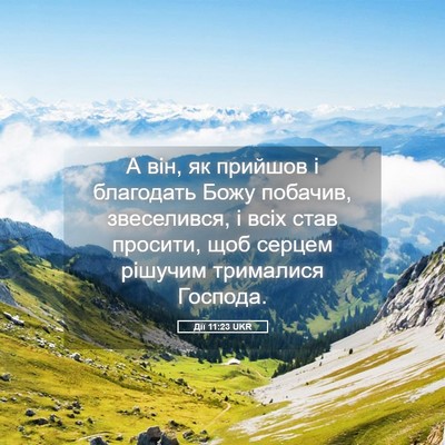 Picture 05 - Дії 11:23 UKR - А він, як прийшов і - Bible Verse Picture