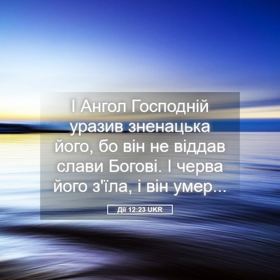 Picture 05 - Дії 12:23 UKR - І Ангол Господній уразив - Bible Verse Picture