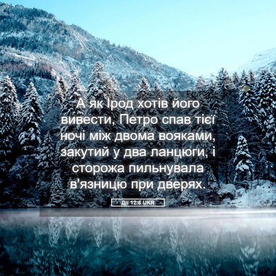 Picture 05 - Дії 12:6 UKR - А як Ірод хотів його - Bible Verse Picture
