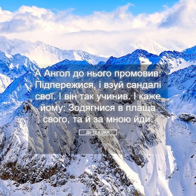 Picture 05 - Дії 12:8 UKR - А Ангол до нього промовив: - Bible Verse Picture