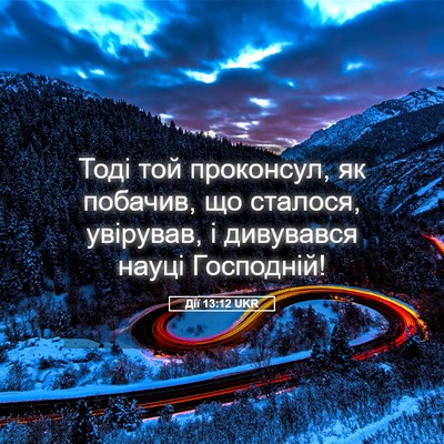 Picture 05 - Дії 13:12 UKR - Тоді той проконсул, як - Bible Verse Picture