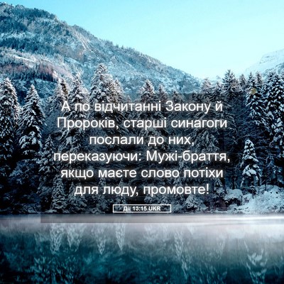 Picture 05 - Дії 13:15 UKR - А по відчитанні Закону й - Bible Verse Picture