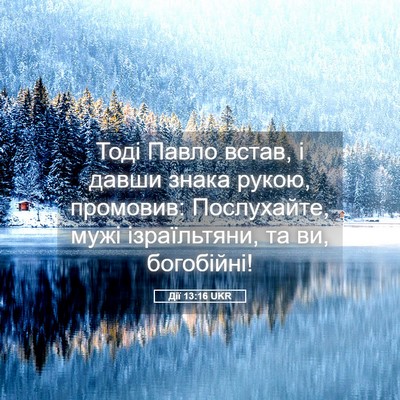 Picture 05 - Дії 13:16 UKR - Тоді Павло встав, і давши - Bible Verse Picture