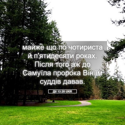 Picture 05 - Дії 13:20 UKR - майже що по чотириста й - Bible Verse Picture