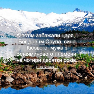 Picture 05 - Дії 13:21 UKR - А потім забажали царя, і - Bible Verse Picture