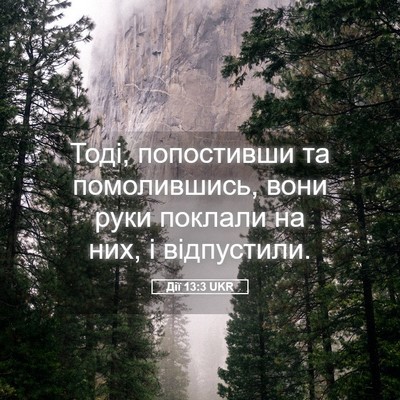 Picture 05 - Дії 13:3 UKR - Тоді, попостивши та - Bible Verse Picture