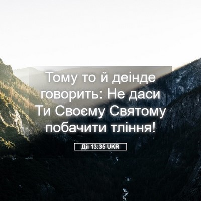 Picture 05 - Дії 13:35 UKR - Тому то й деінде говорить: - Bible Verse Picture