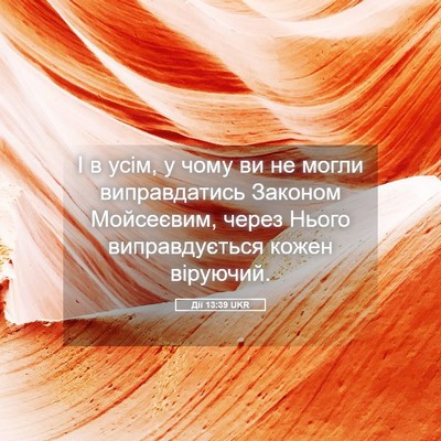 Picture 05 - Дії 13:39 UKR - І в усім, у чому ви не могли - Bible Verse Picture