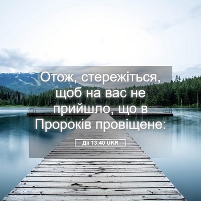 Picture 05 - Дії 13:40 UKR - Отож, стережіться, щоб на - Bible Verse Picture