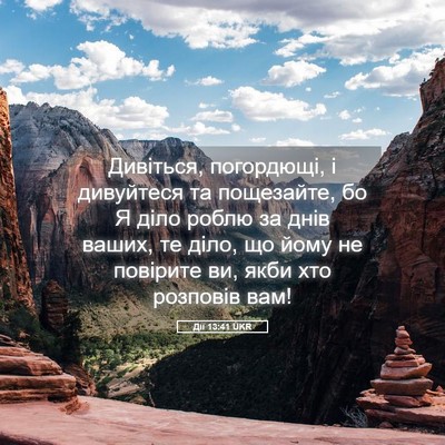 Picture 05 - Дії 13:41 UKR - Дивіться, погордющі, і - Bible Verse Picture